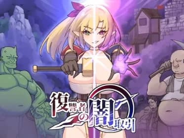 復讐者の闇取引 RJ01153473