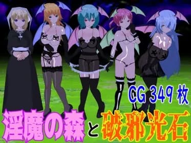 淫魔の森と破邪光石 RJ01184590