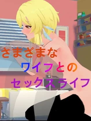 さまざまなワイフとのセックスライフ RJ01213673
