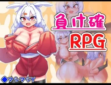 負け確RPG2 RJ01218785