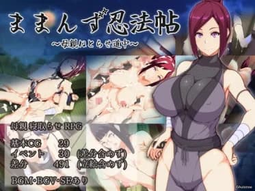 ままんず忍法帖 RJ01219709