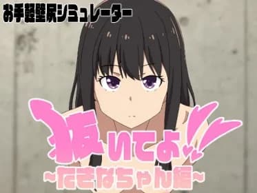 Pull it out! Takina-chan, ed. RJ01225697