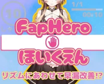 FHH FapHero Hoikuen RJ01232207