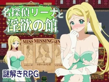 Detective Rina and House of Dirty RJ01091975