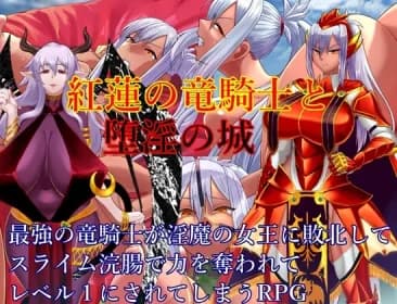 Guren's Dragon Knight and Fallen Castle RJ01206694