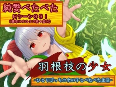 Girl in Hane-branch-Life with a girl with a single girl- RJ01223762