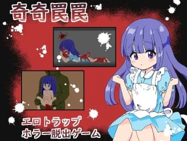 Bird Trap -Erotic Trap Horror Escape Game- RJ01233894