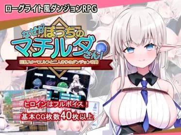 Why Matilda -san for some reason! ~ Big Tits Skebelf and Dungeon capture alone ~ RJ01234826
