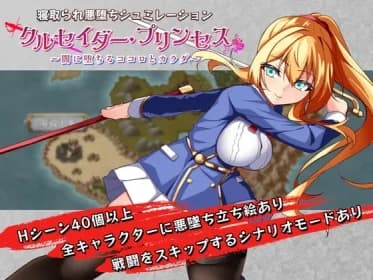 Crusader Princess -Kokoro and Body falling into darkness- RJ01239331