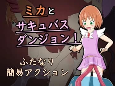 Mica and Succubus Dungeon! RJ01242988