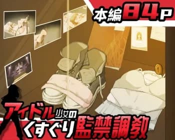 Tickling and confinement training of an idol girl RJ01250936