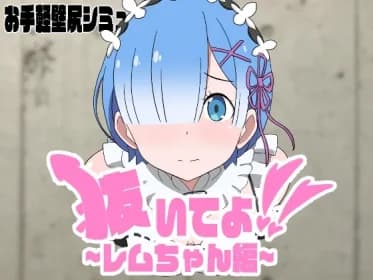 Pull it out! REM-chan, ed. RJ01251878