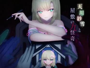 Amagawa Sayuki and the Nine Mysteries of the Yashiki RJ01047297
