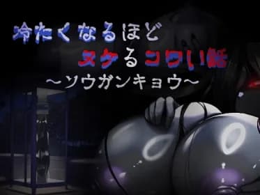 A chillingly nookie-crawly story - Sougan Kyou RJ01198651