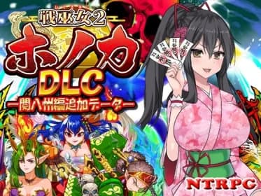 DLC] War Miko Honoka -Additional Data for Sekihachishu Arc RJ01229230