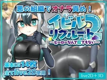 Evil Recruit 2 - Heroes are nothing to sneeze at! RJ01234253