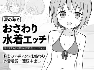 Touch swimsuit sex in the summer sea RJ01236784