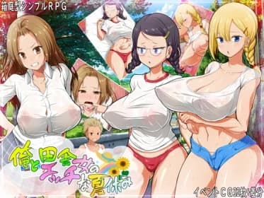 Me and a country girl's naughty summer vacation RJ01261643