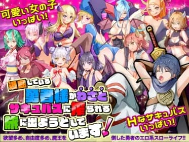 Bored Hero Goes on a Journey to Get Cumsqueezed by a Succubus RJ294292