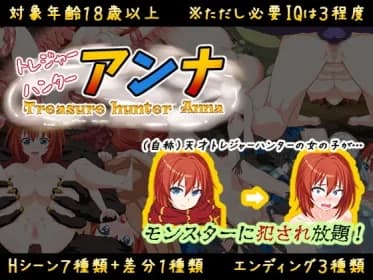 Treasure Hunter Anna - Newbie Anna and her virgin hole - [Erotic RPG on IQ3 RJ314262