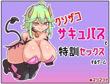 A game where you have special training sex with a fucking succubus. RJ01053250