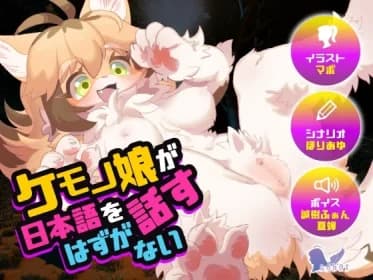 There is no way the Beast Girl speaks Japanese. RJ01077940