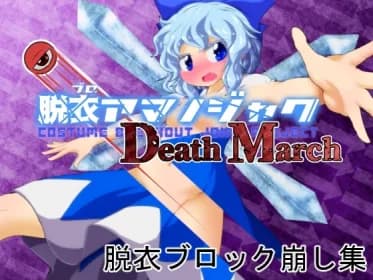 De-Bro Amanojaku Death March RJ01145869
