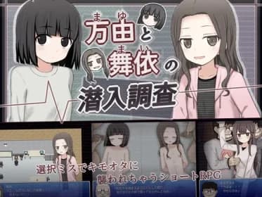Undercover investigation of Mayu and Mai RJ01199750