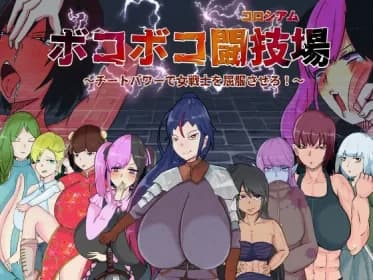Bokobo Boko Boko arena -Cendease female warriors with your cheat power! ～The Bokobobo arena RJ01201850