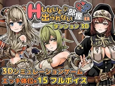 A room you can't leave without H in Dungeon 3D RJ01227199