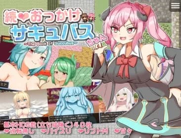Sukkake Succubus-chan: The Book of Succubus RJ01235906