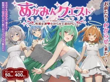 Megami Quest: A Royal Road RPG about an Evil Goddess RJ01236860