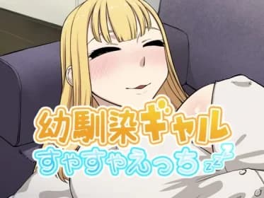 Childhood friend push-away gal, easy-going and echigo-yaki RJ01242747