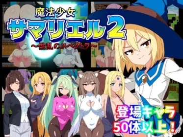 Magical Girl Samariel (♂) 2 - Spectra of sexual disorder RJ01255789