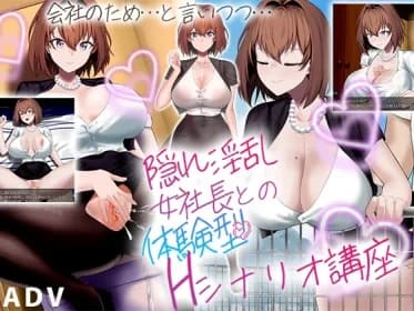 Hands-on H scenario course with a hidden slutty female president RJ01259904