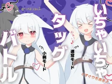 Flirting Tag Team Battle RJ01264557