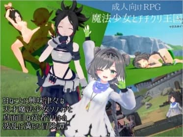 Magical Girls and the Chichikuri Kingdom RJ01270315
