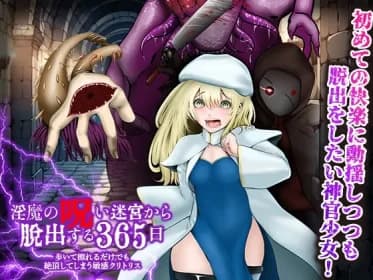 Sensitive clitoris that climaxes even by just walking and rubbing 365 days to escape from the cursed labyrinth of lewdness RJ01270454