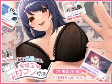Erotic Manga Senpai and All Affirmative Sweet Masochistic Sex Life RJ01273436