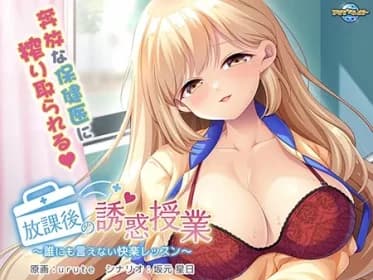 After-school seduction class - A pleasure lesson that can't be told to anyone VJ01002899