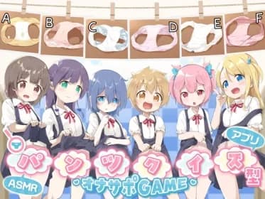[PC and smartphone apps included] Pants quiz-type masturbation support game ASMR 《Little children being humiliated in an erotic variety show》.