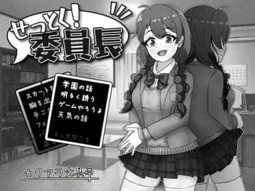 Setsuetsu! Committee Chairman