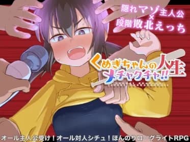 Kunugi-chan's life is messed up!