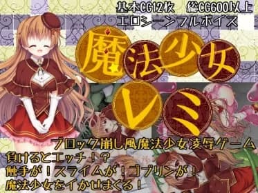 Magical Girl Remi RJ01234686