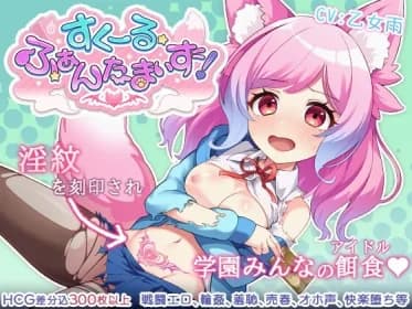 Sukuul Fantamizu! RJ01235118