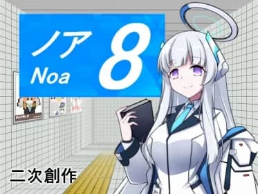 No. 8 Noah RJ01272755