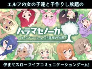 Harama Senoka - Elf Harem and World Tree Farm
