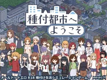 Welcome to Seed City (RJ01295900)