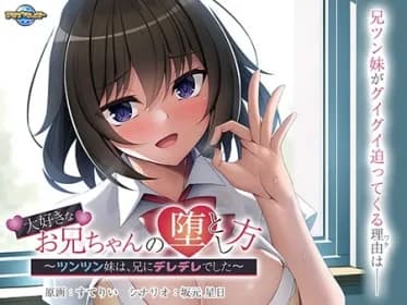 How to corrupt your favorite older brother - Tsun tsun tsun younger sister was dere dere for her older brother.