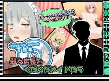 Slightly H episodes - Weak manager and languid maids (RJ01164223)